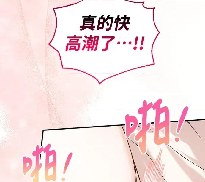 青梅用竹马 青梅用竹马-第24话 第86页