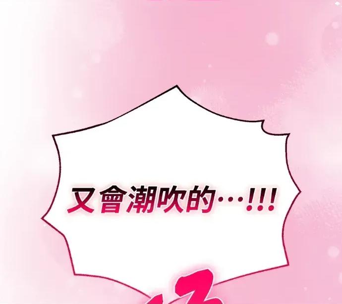 青梅用竹马 青梅用竹马-第24话 第111页