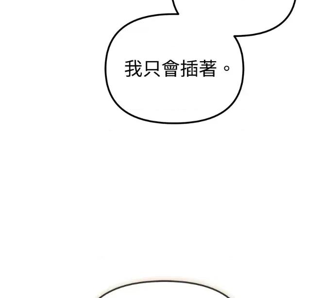 青梅用竹马 青梅用竹马-第24话 第139页