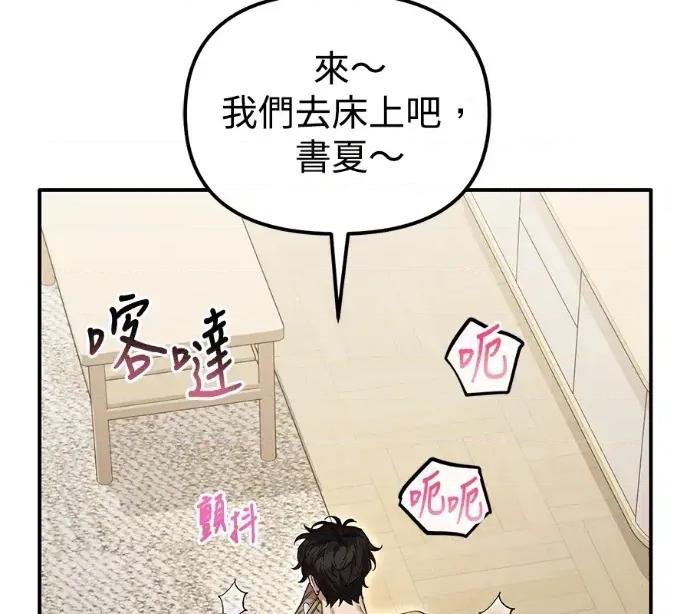 青梅用竹马 青梅用竹马-第24话 第174页