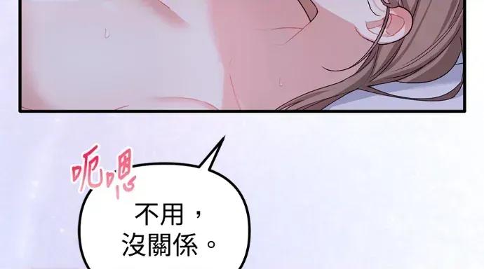 青梅用竹马 青梅用竹马-第25话 第69页