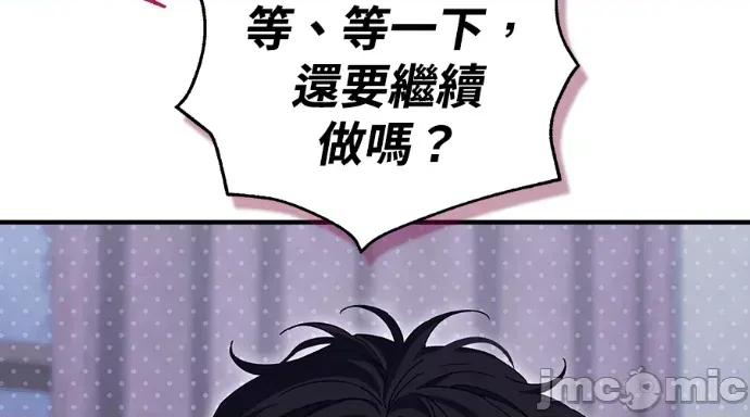 青梅用竹马 青梅用竹马-第25话 第85页