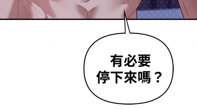 青梅用竹马 青梅用竹马-第25话 第88页