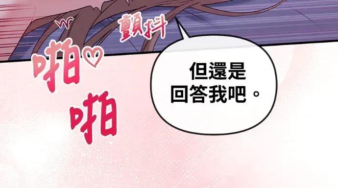 青梅用竹马 青梅用竹马-第25话 第134页