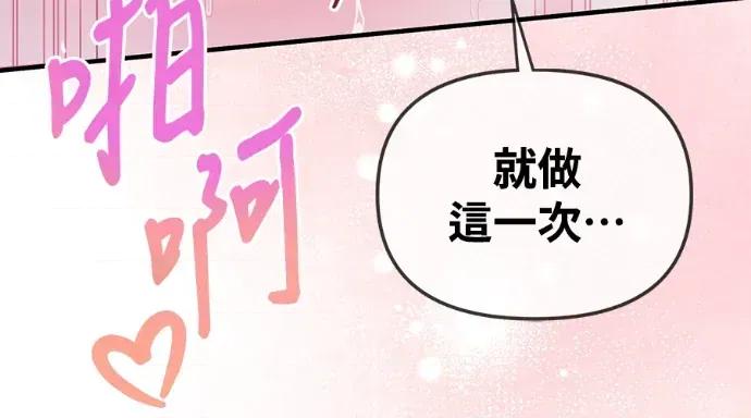 青梅用竹马 青梅用竹马-第25话 第138页
