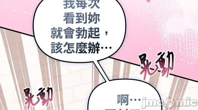 青梅用竹马 青梅用竹马-第25话 第175页
