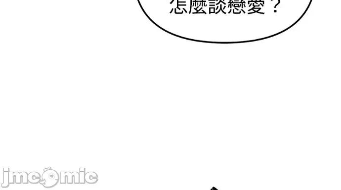 青梅用竹马 青梅用竹马-第25话 第210页