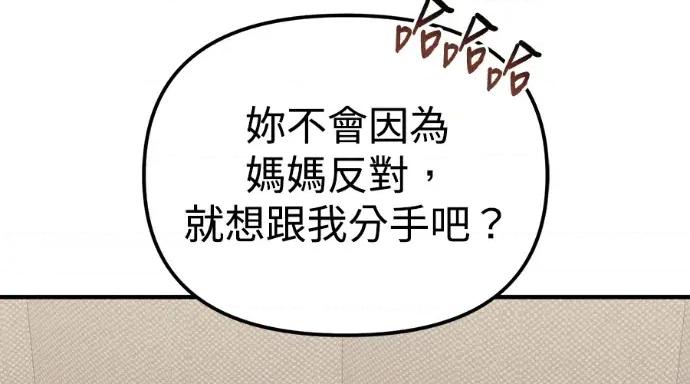 青梅用竹马 青梅用竹马-第25话 第211页