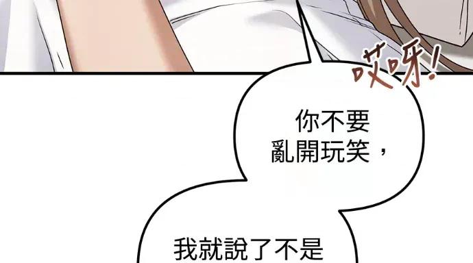 青梅用竹马 青梅用竹马-第25话 第214页