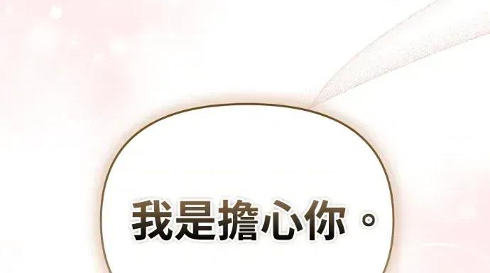 青梅用竹马 青梅用竹马-第25话 第219页