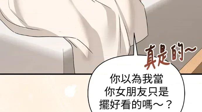 青梅用竹马 青梅用竹马-第25话 第238页