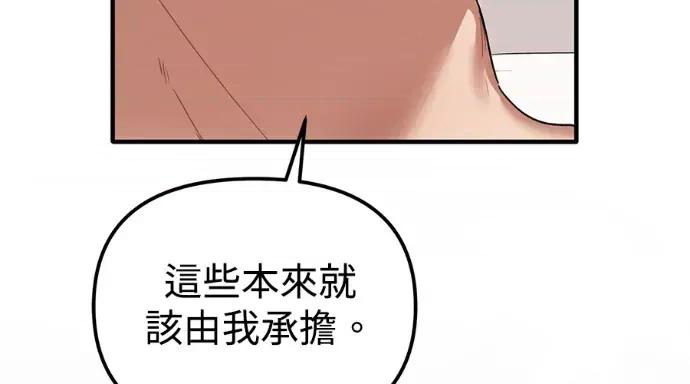 青梅用竹马 青梅用竹马-第25话 第249页