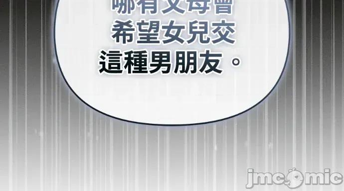 青梅用竹马 青梅用竹马-第25话 第260页