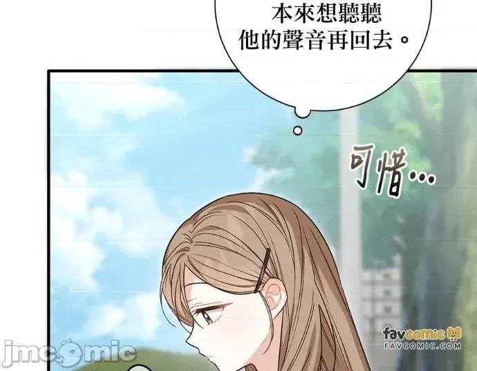 青梅用竹马 青梅用竹马-第26话 第10页