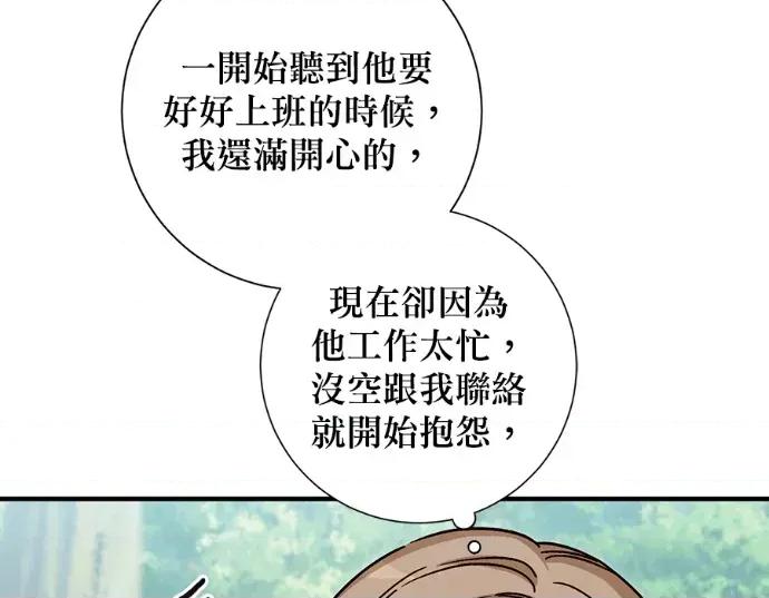 青梅用竹马 青梅用竹马-第26话 第19页