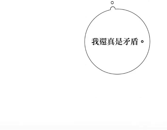 青梅用竹马 青梅用竹马-第26话 第21页