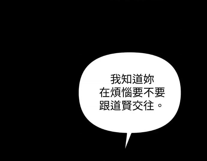 青梅用竹马 青梅用竹马-第26话 第31页