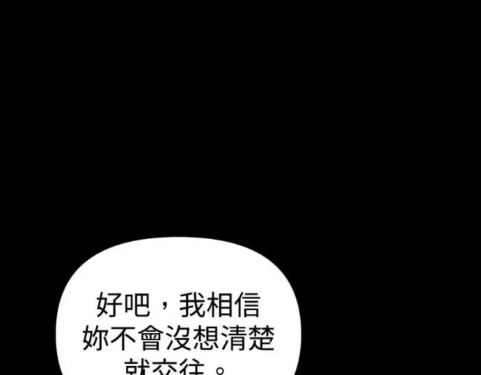 青梅用竹马 青梅用竹马-第26话 第44页