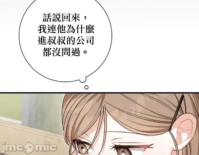 青梅用竹马 青梅用竹马-第26话 第70页