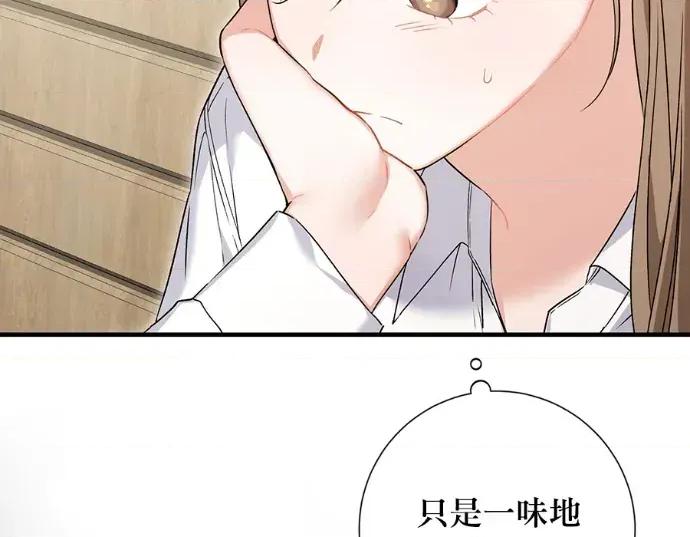 青梅用竹马 青梅用竹马-第26话 第71页