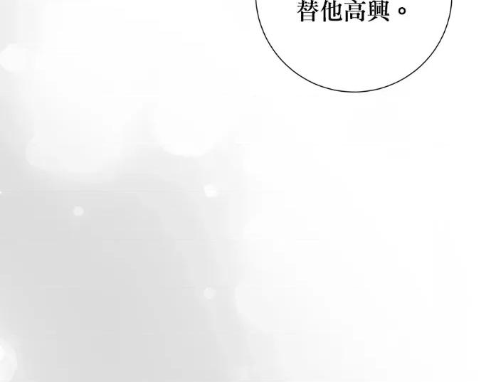 青梅用竹马 青梅用竹马-第26话 第72页