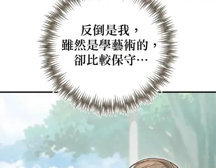 青梅用竹马 青梅用竹马-第26话 第83页