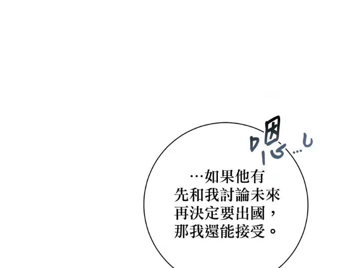 青梅用竹马 青梅用竹马-第26话 第86页