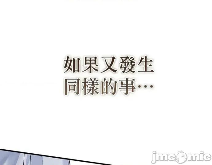 青梅用竹马 青梅用竹马-第26话 第90页