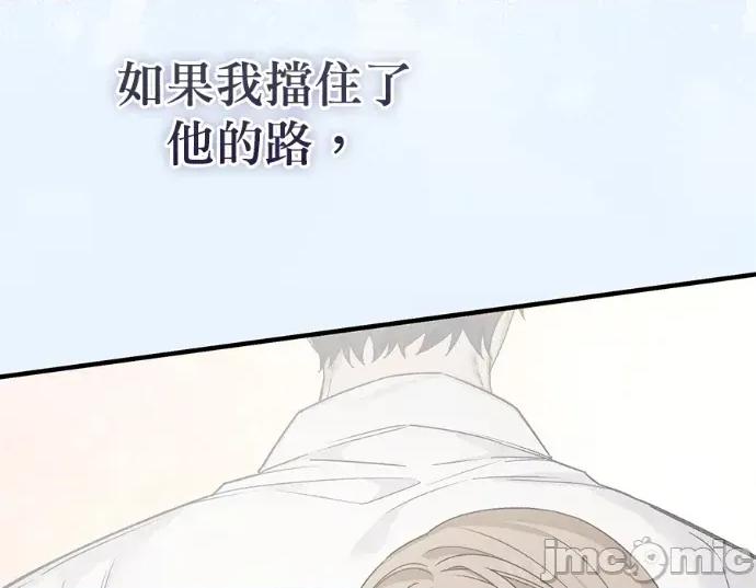 青梅用竹马 青梅用竹马-第26话 第100页