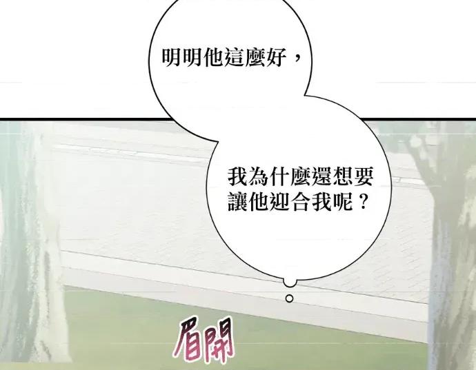 青梅用竹马 青梅用竹马-第26话 第123页