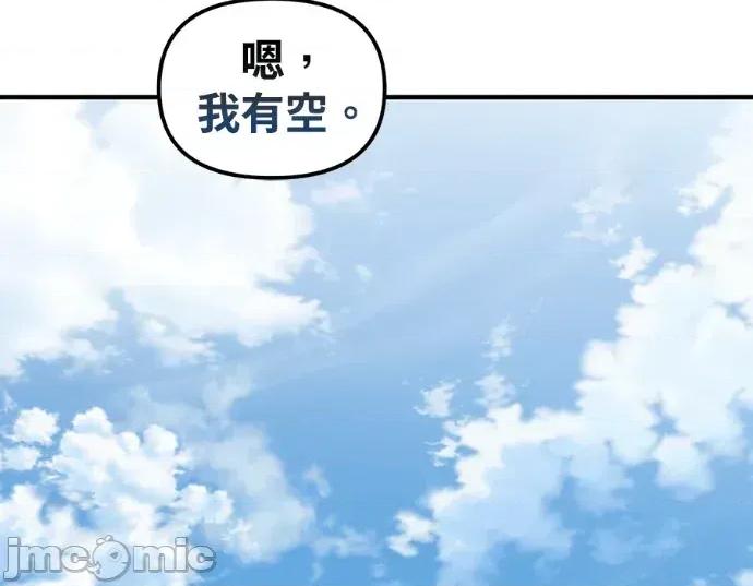 青梅用竹马 青梅用竹马-第26话 第135页