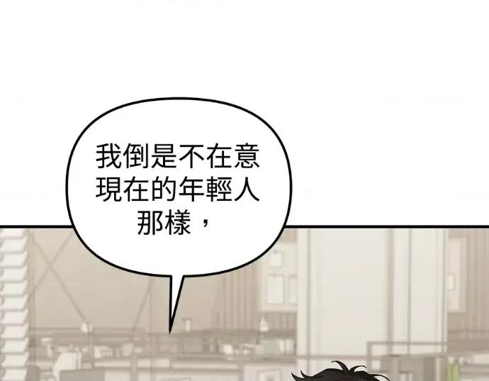 青梅用竹马 青梅用竹马-第26话 第143页