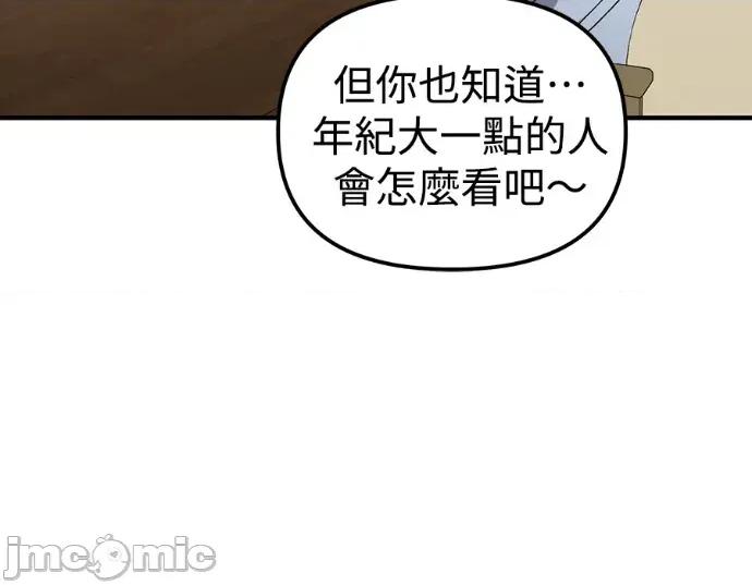 青梅用竹马 青梅用竹马-第26话 第145页