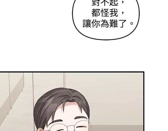 青梅用竹马 青梅用竹马-第26话 第153页