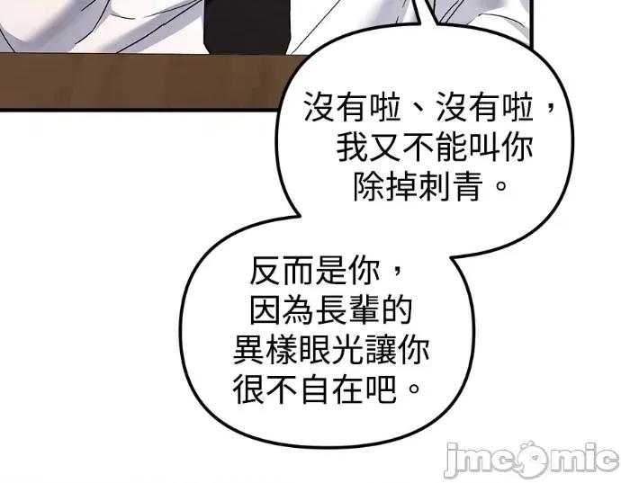 青梅用竹马 青梅用竹马-第26话 第155页