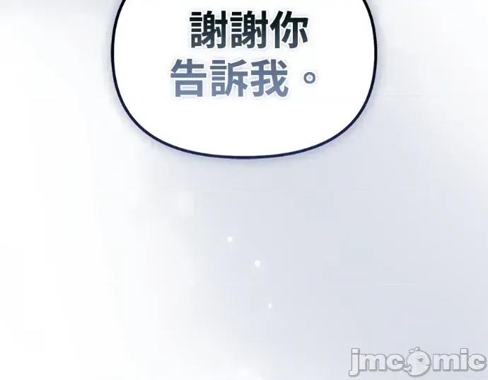 青梅用竹马 青梅用竹马-第26话 第160页