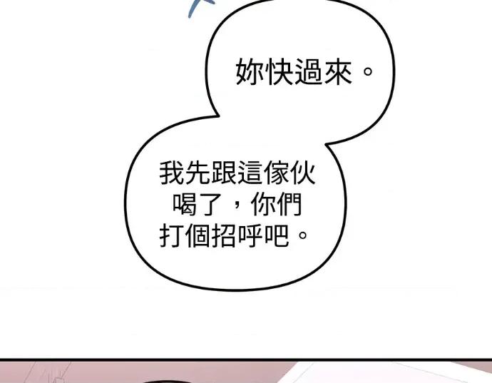 青梅用竹马 青梅用竹马-第26话 第192页