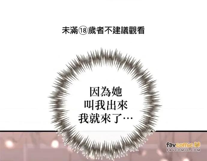 青梅用竹马 青梅用竹马-第27话 第1页