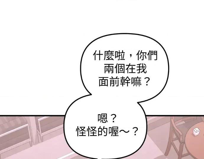 青梅用竹马 青梅用竹马-第27话 第34页