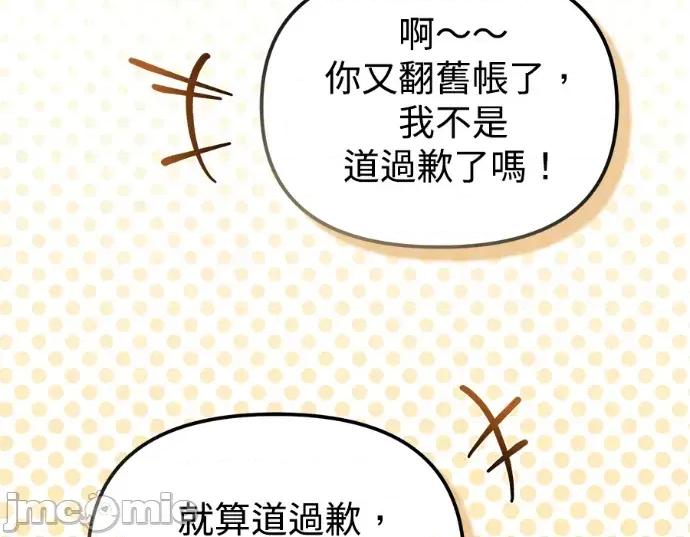 青梅用竹马 青梅用竹马-第27话 第40页