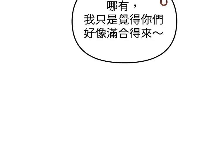 青梅用竹马 青梅用竹马-第27话 第49页