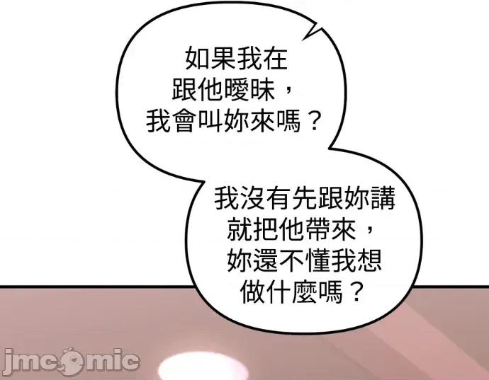青梅用竹马 青梅用竹马-第27话 第50页