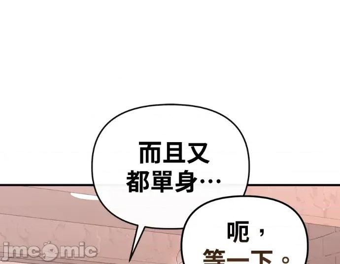 青梅用竹马 青梅用竹马-第27话 第60页