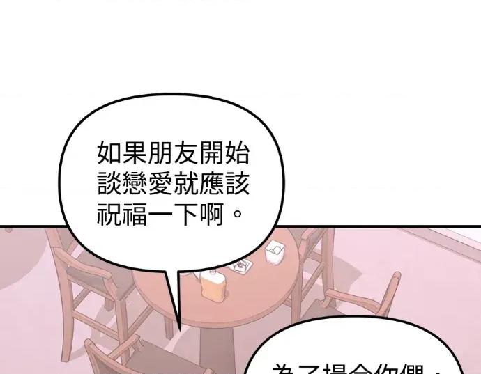 青梅用竹马 青梅用竹马-第27话 第69页