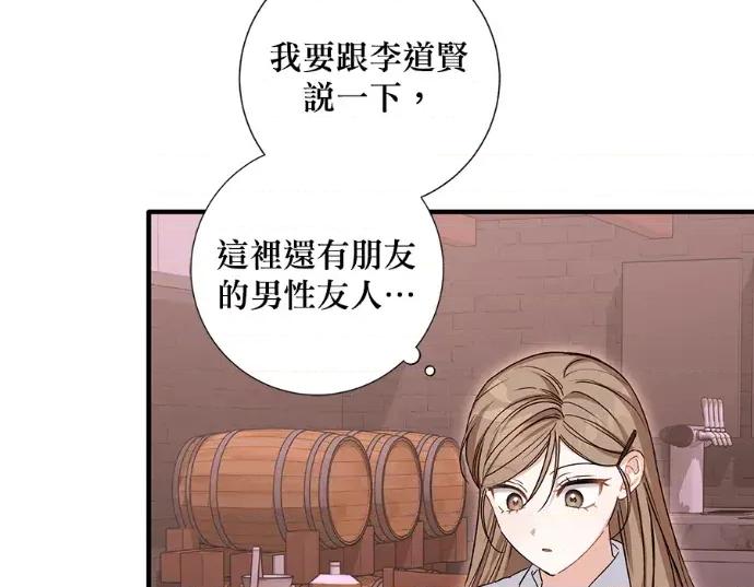 青梅用竹马 青梅用竹马-第27话 第73页