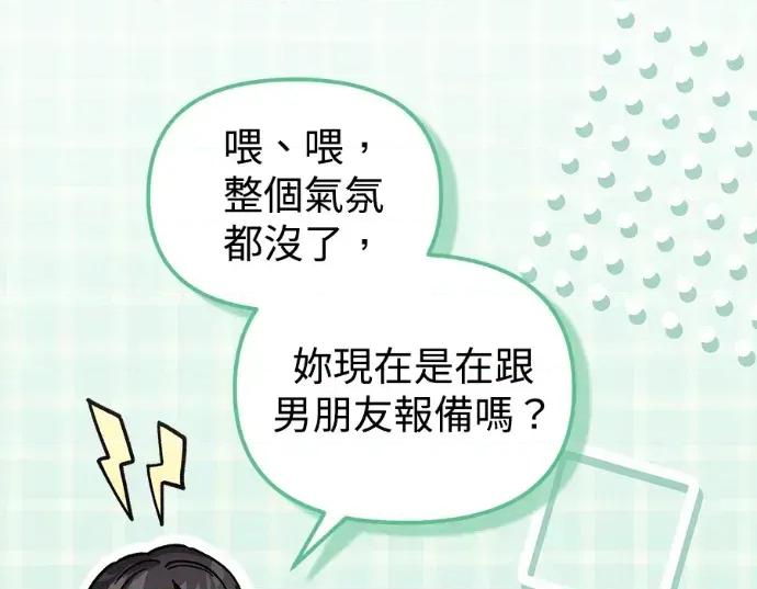 青梅用竹马 青梅用竹马-第27话 第78页