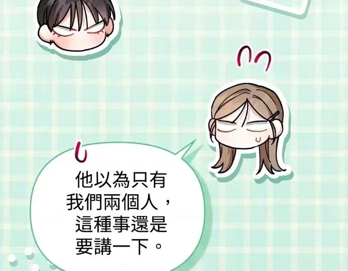 青梅用竹马 青梅用竹马-第27话 第79页