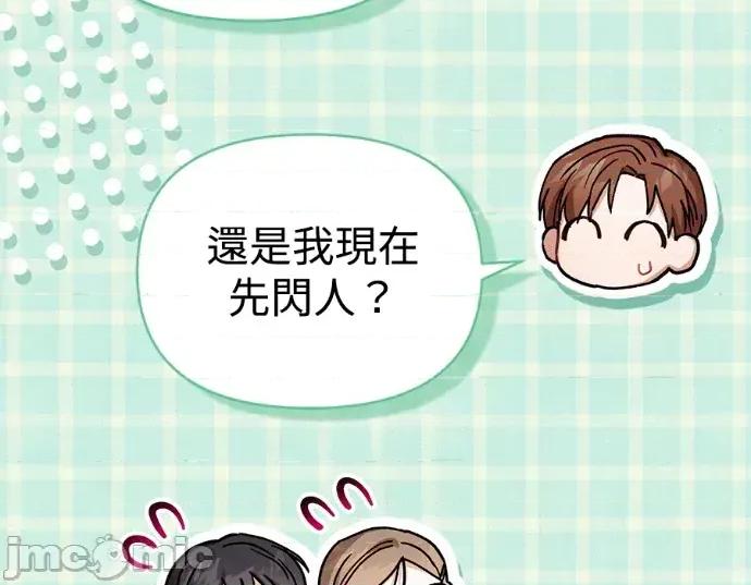 青梅用竹马 青梅用竹马-第27话 第80页