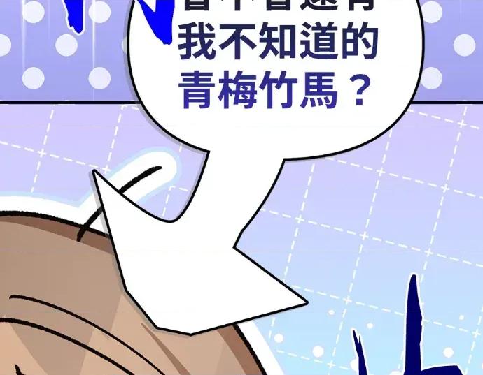 青梅用竹马 青梅用竹马-第27话 第104页