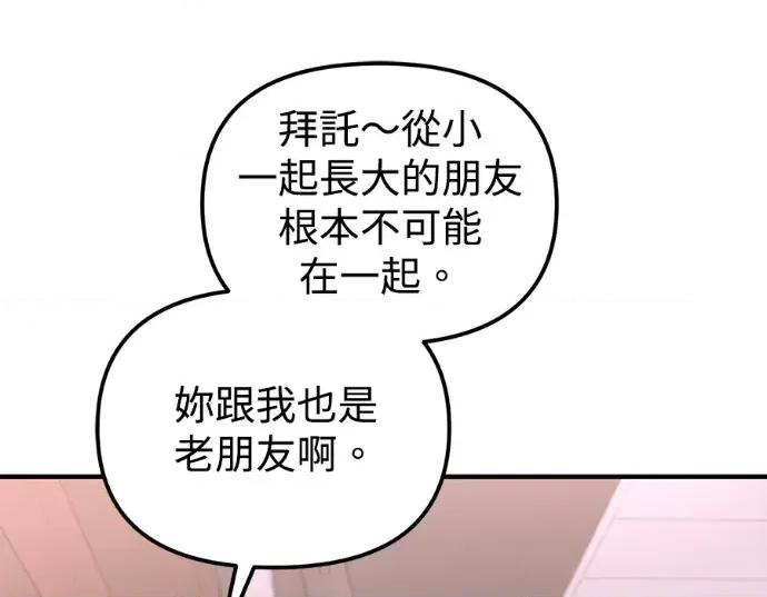 青梅用竹马 青梅用竹马-第27话 第107页